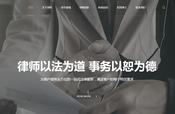 律師事務(wù)所網(wǎng)站建設(shè)開發(fā)模板